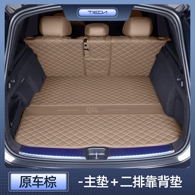 26 Models of Audi Q5L Trunk: Trunk Mat - original-car-brown-main-cushion-second-row-backrest-audi-q5l-trunk-mat