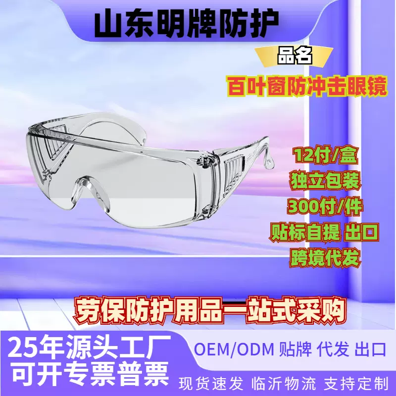 批发护目镜防雾电焊工劳保眼镜骑行护目百叶窗防冲击防护防雾款
