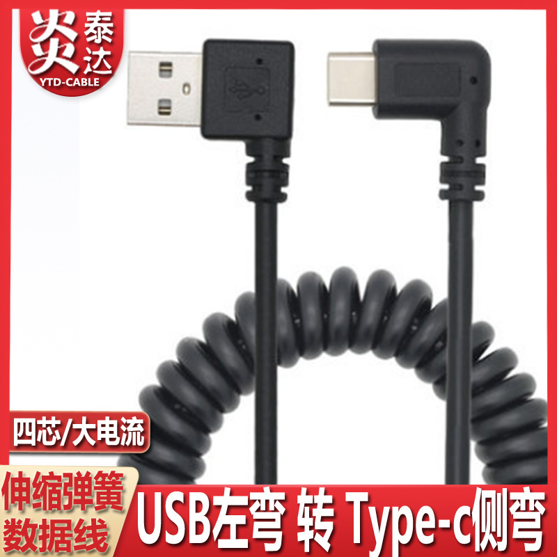 Double elbow USB2.0 version Type c spring data cable up and down left and right elbow car telescopic fast charging wire