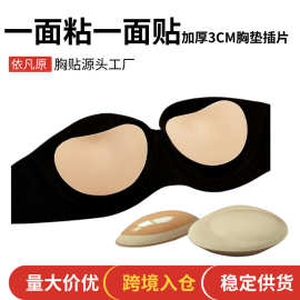 鲍鱼内衣胸垫插片加厚泳衣自粘硅胶海绵垫子比基尼罩杯背心女内搭