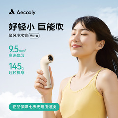 Aecooly艾酷力飓风小水管手持小风扇静音迷你便携随身桌面usb数显