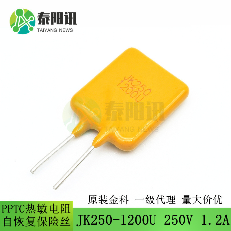 JK250-1200U 250V 1.2A 直插PPTC自恢复保险丝PPTC热敏电阻 金科