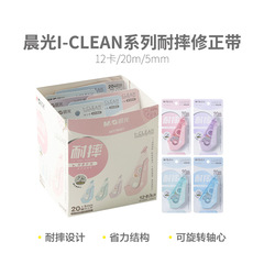 晨光ACT76501耐摔型修正带30米不断带大容量涂改带PET带芯改正带