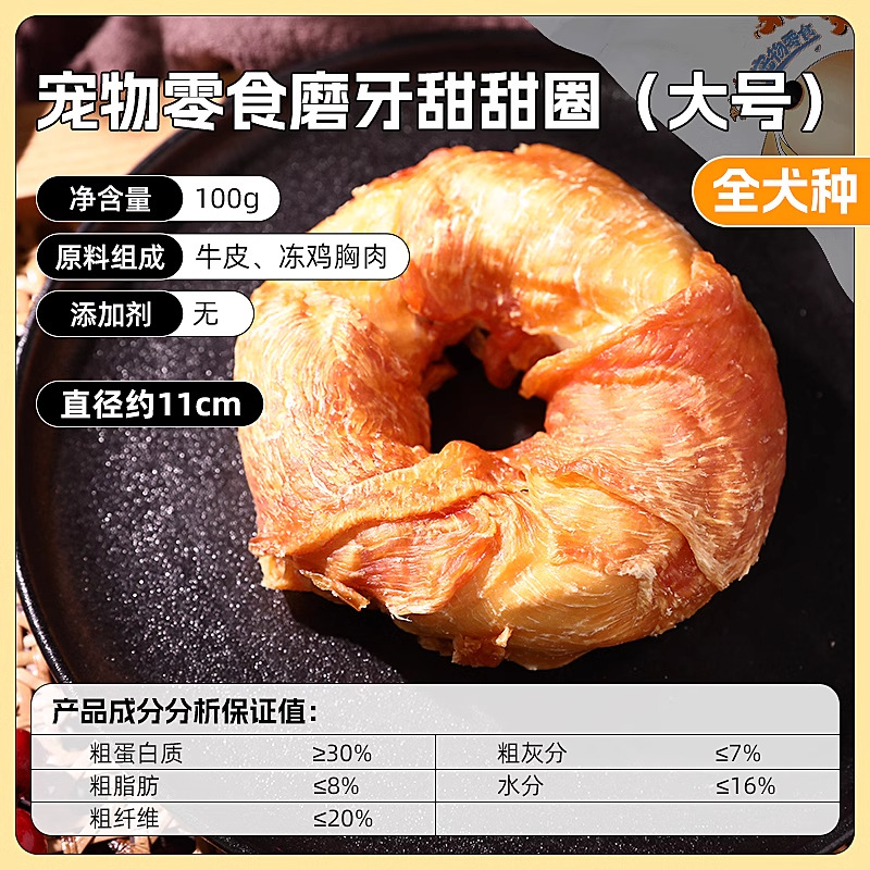Golosinas para Perros Huayuan Hoopet, Donuts de Pollo Masticables para Limpieza Dental, para Perros Medianos y Grandes, Recompensas Interactivas para el Entrenamiento