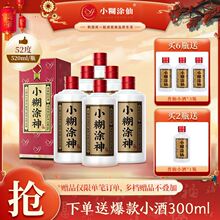 小糊涂仙小糊涂神52度500ml*2贵州茅台镇纯粮浓香型国产高度白酒