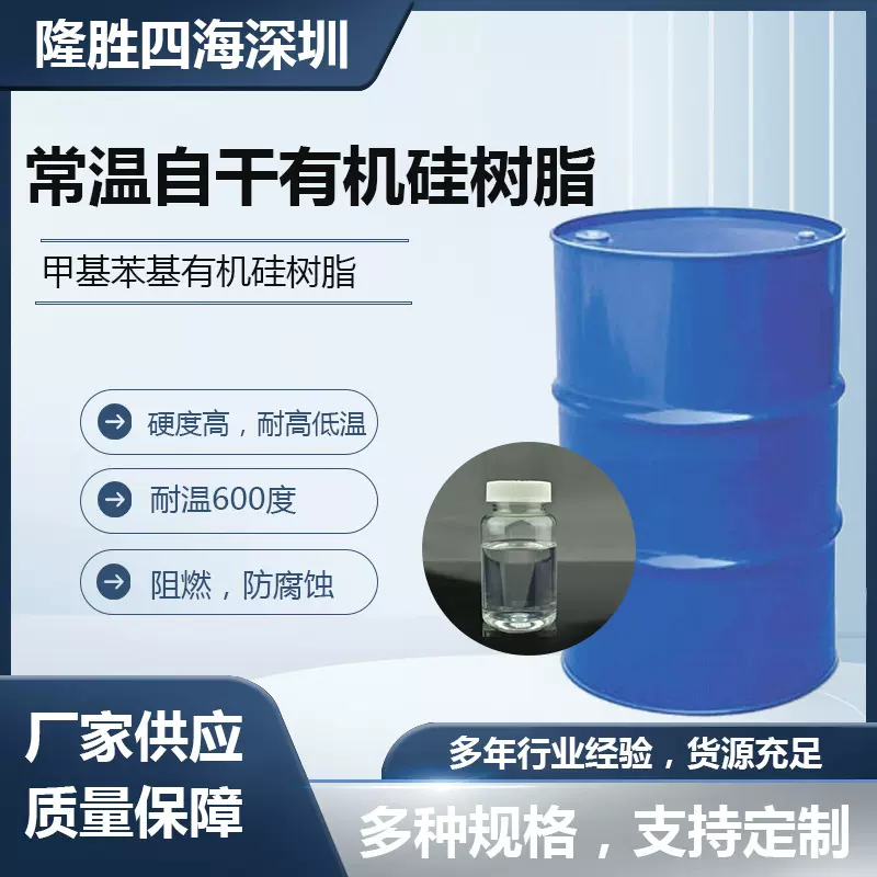 耐高温600度 自干型有机硅树脂 散热器 烧烤炉 高温设备防护漆原