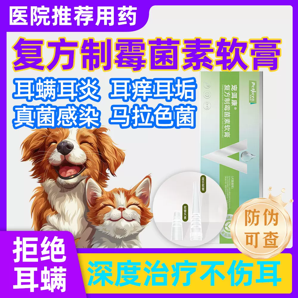 耳夫灵除耳螨清洁耳朵消炎止痒宠物猫咪狗狗通用耳部用药除螨抑菌