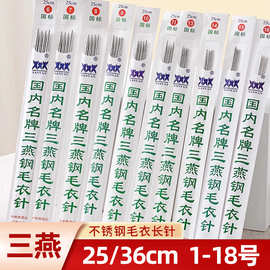 三燕牌棒针编织毛衣针不锈钢直针针循环针diy手工全套工具长直针