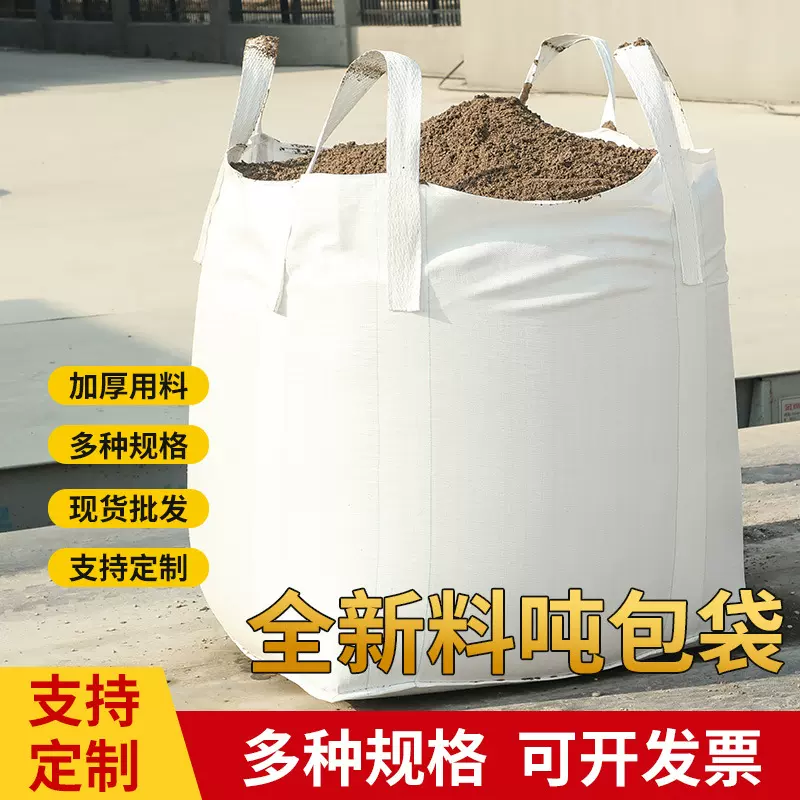 吨包新升级1吨2吨加厚耐磨吨包集装袋吨袋吊装袋现货批发工厂外贸