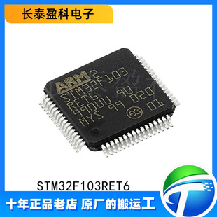 STM32F103RET6 ST single-chip microcomputer new original 32-bit micro-controller MCU chip encapsulation LQFP-64