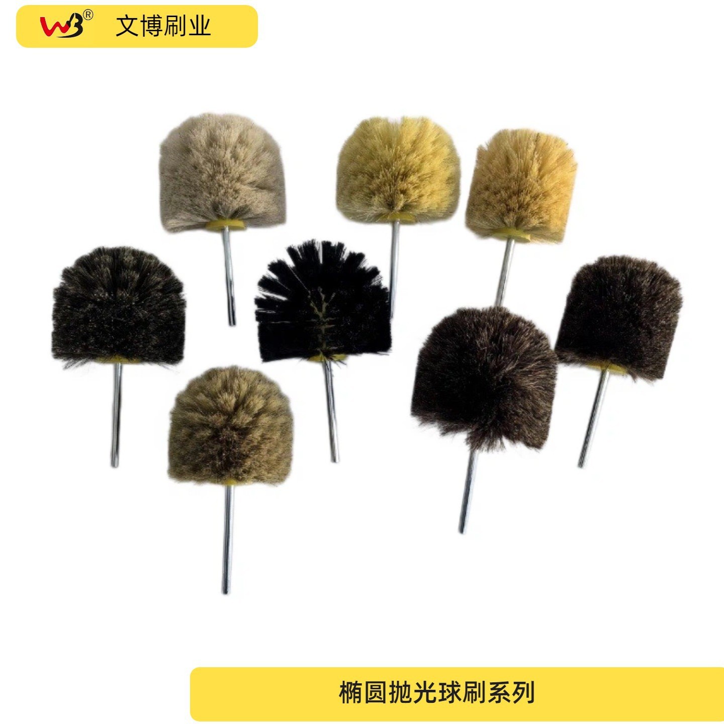 文博跨境商品 月销过万 清光打蜡 抛光 马毛剑麻猪毛尼龙椭圆花头