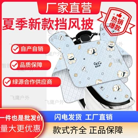 挡风衣/被;分体雨衣/披;遮阳/太阳伞