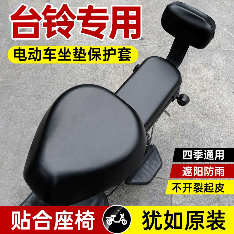 Подходит для Taoling, чехол для автомобильного сиденья с электрической бутылкой, водонепроницаемый солнцезащитный чехол от дождя, новый национальный стандарт, четырехсезонная универсальная защита подушки сиденья, три