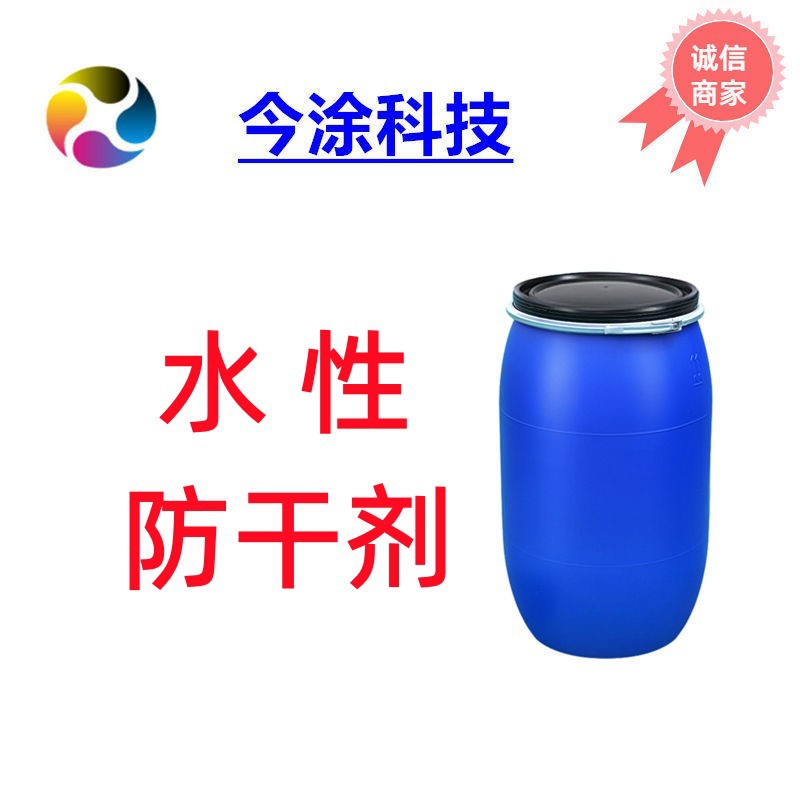 水性防干剂126防结皮塞网