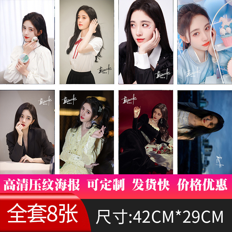 新款鞠婧祎明星海报现货制批发纸墙贴画宿舍高清图签名8张/套