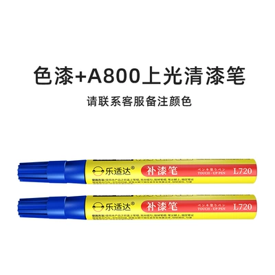 Lesda Electroplating Touch-Up Pen — Avtomobil boya qələmləri - plain-a987-varnish-pen-2-pcs