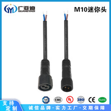 厂家直销LED 2-5芯M10迷你头洗墙灯防水公母插头线