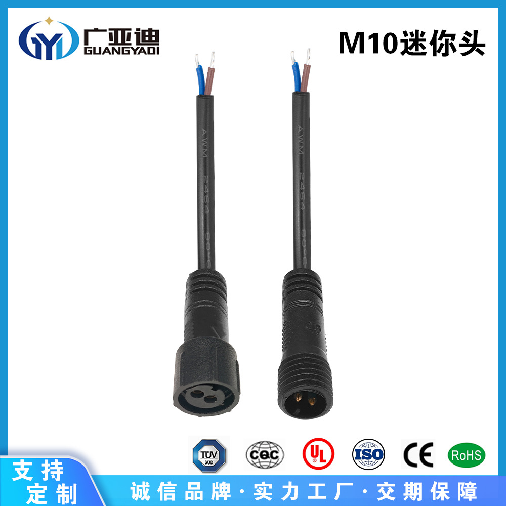 厂家直销LED 2-5芯M10迷你头洗墙灯防水公母插头线