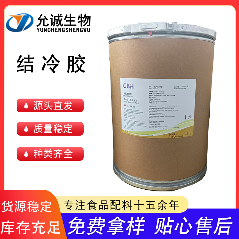 嘉保结冷胶高/低酰基结冷胶增稠冷牛乳固体香膏甜蜜蜜结冷胶