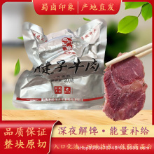 蜀卤印象五香牛肉200g牛腿腱子熟食真空卤味零食即食五香熟牛肉