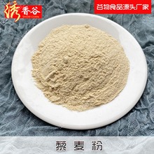 绣香谷熟白藜麦粉早餐粉五谷杂粮粗粮米面营养代餐粉原料高纤代餐