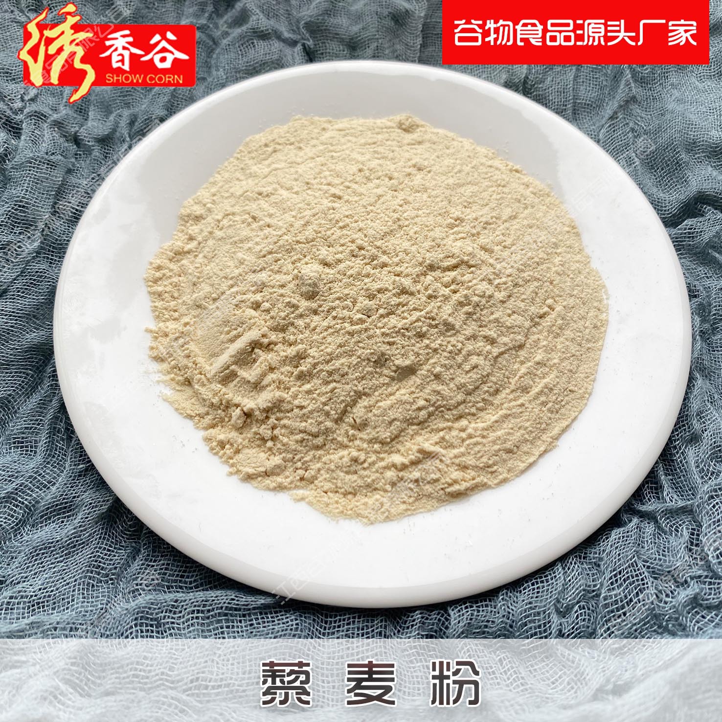 绣香谷熟白藜麦粉早餐粉五谷杂粮粗粮米面营养代餐粉原料高纤代餐