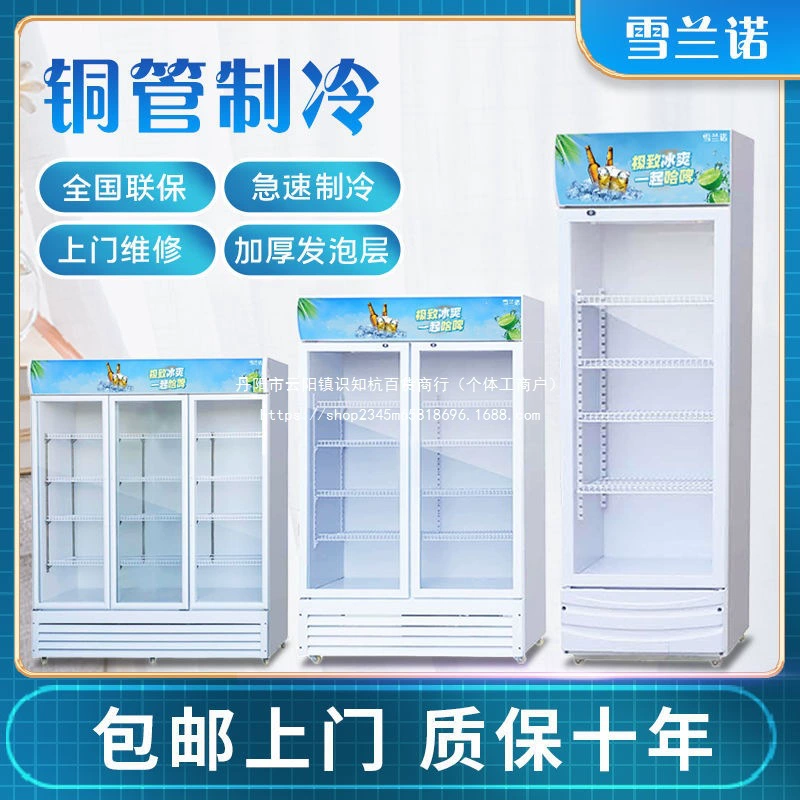[Бесплатная доставка] Холодильный шкаф для коммерческого использования, шкаф для напитков, пивной шкаф, двухдверный, трехдверный, коммерческий морозильник, холодильный морозильник