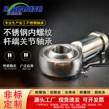 不锈钢鱼眼杆端关节轴承耐腐蚀鱼眼轴承自润滑内螺纹杆端复合轴承