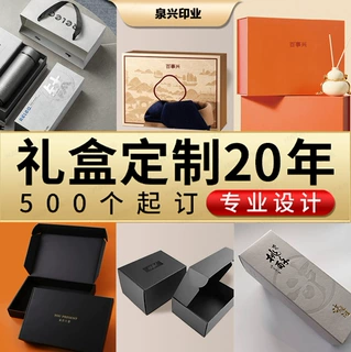 定制礼品包装盒茶叶月饼礼盒可折叠天地盖盒抽屉飞机盒彩盒定做
