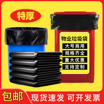 厂家批发黑色加厚大垃圾袋物业环卫酒店240L一次性大号塑料垃圾袋