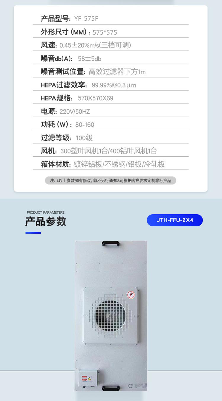 百级层流罩空气净化单元