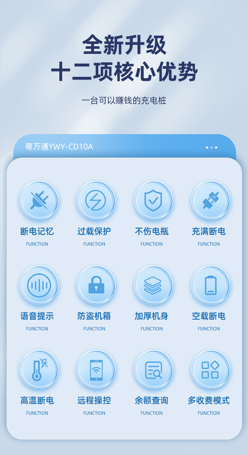 粤万通充电桩详情_15