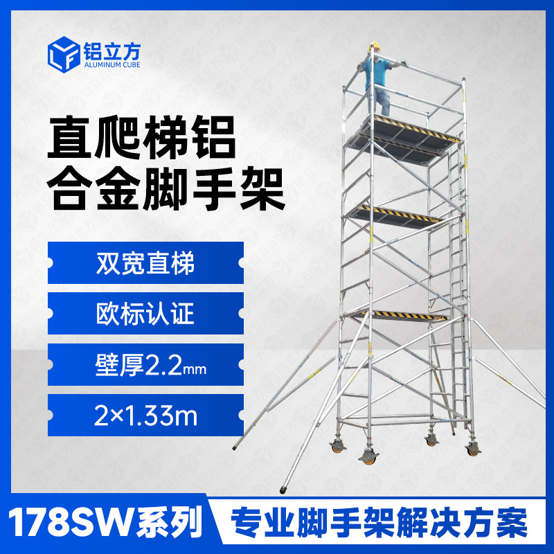 铝合金双宽直爬梯脚手架登高移动平台防滑踏板装修脚手架工地塔架