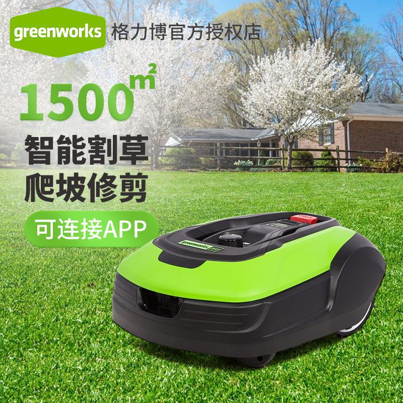 格力博全自动小型家用无人锂电智能割草机器人除草机打草机草坪机