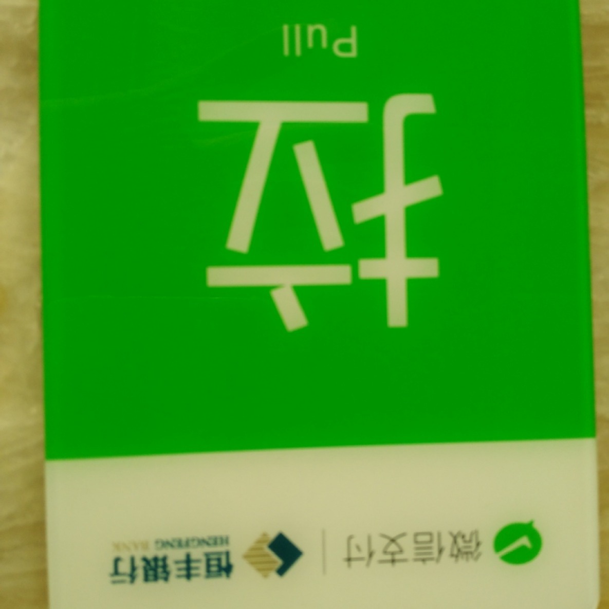 丝印微信支付铭牌 多色丝印支付宝pc pvc pet 亚克力铭牌