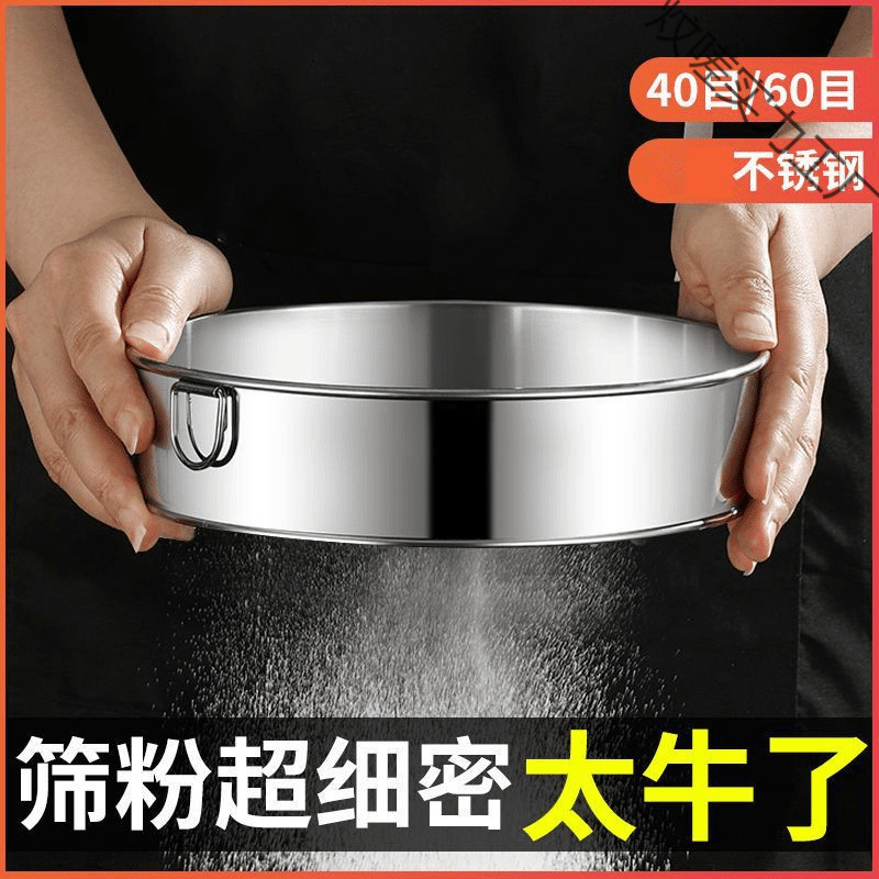 粉ふるい小麦粉ふるいフィルターふるいベーキングツールハンドヘルド 40-60 メッシュ粉末超微細家庭用ステンレス鋼ふるい|undefined