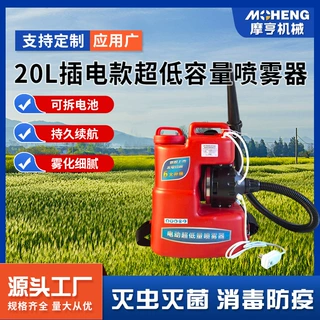 摩通批发消杀喷雾器 锂电池气溶胶弥雾机 超低容量喷雾器消毒机