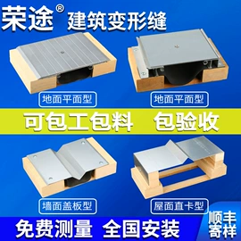 变形缝装置
