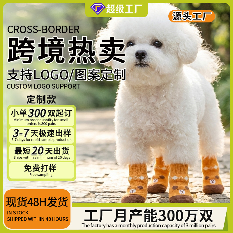 New dog socks, exclusively for cross-border sales on Amazon, pet socks, floor socks, double-sided non-slip, custom-made from the source factory New dog socks, exclusively for cross-border sales on Amazon, pet socks, floor socks, double-sided non-slip, custom-made from the source factory
