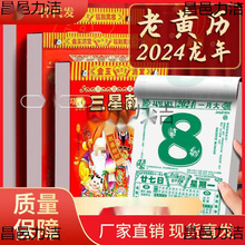 日历2024老黄历新款挂历家用挂墙大号2023年黄历老式手撕万年历挂