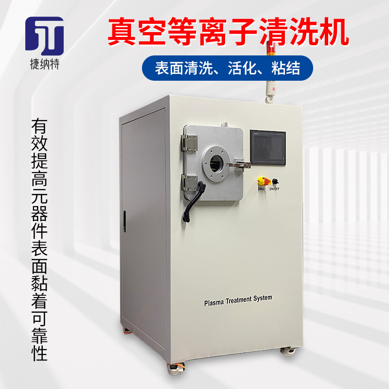 GTP-QX系列真空等离子表面处理机玻璃陶瓷电镀涂装前处理设备活化