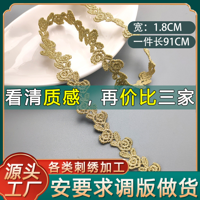 蕾丝diy边带1.8cm条码水溶刺绣花边材料 洛丽塔下摆袖口配饰辅料