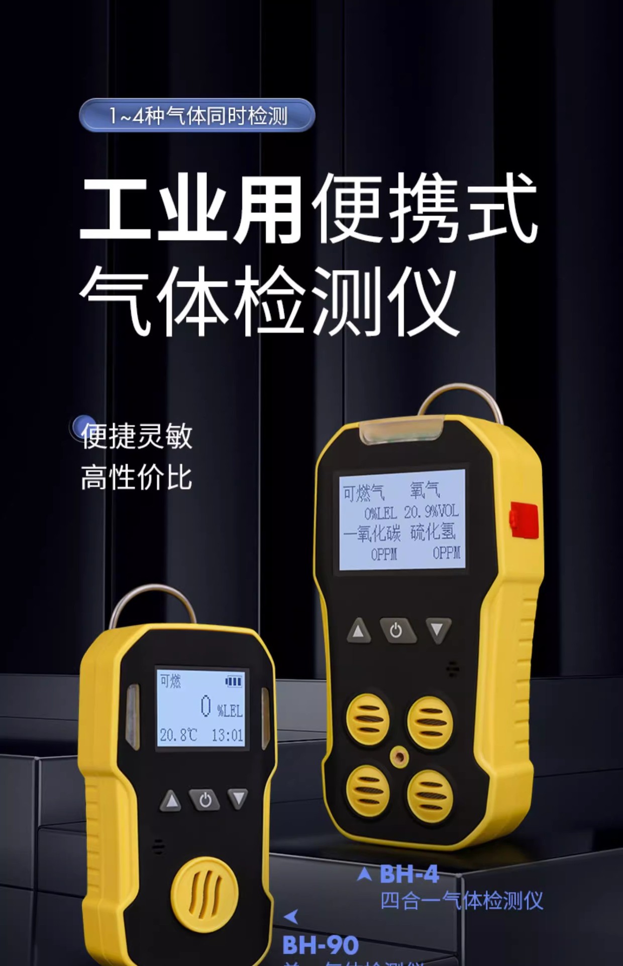 BH-4A便携式四合一气体检测仪氧气浓度检测仪测氧测爆仪