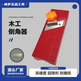 石膏板V型倒角器新款两用直角45度铝合金修边斜角刨角器木工倒角