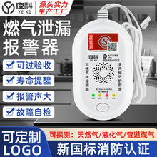 燃气泄漏报警器自动切断阀煤气液化气可燃气体传感探测器3C认证