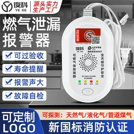 报警探测器;气体检测仪;防火设备