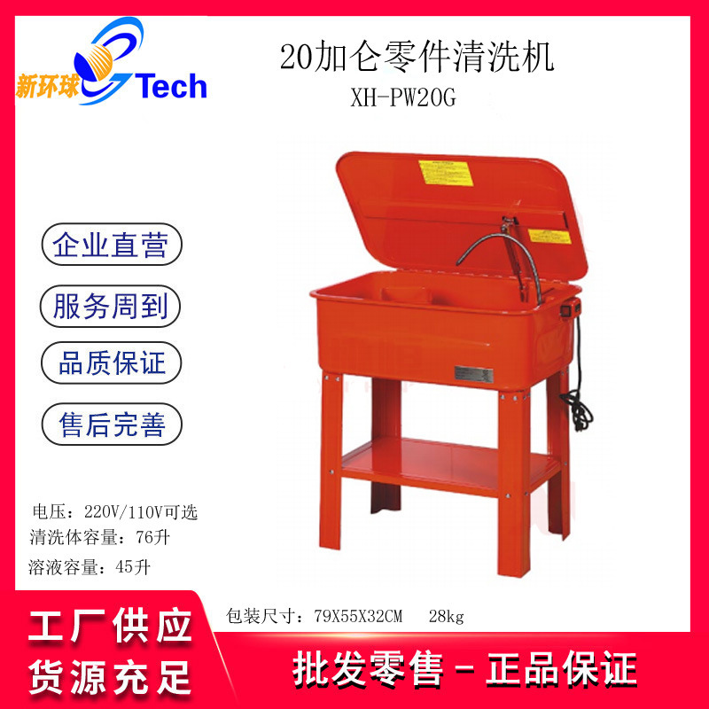 20加仑零件清洗机发动机变速箱件清洗机摩托车配件多功清洗槽除油