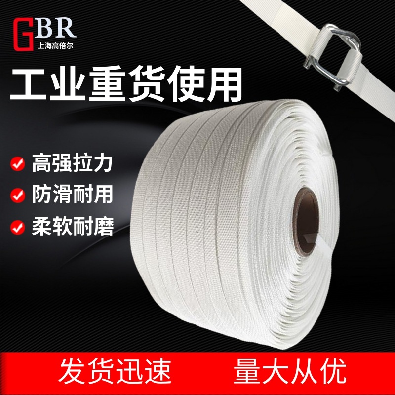 涤纶编织打包带货物捆绑带集装箱出口固定收紧带高强度塑钢带