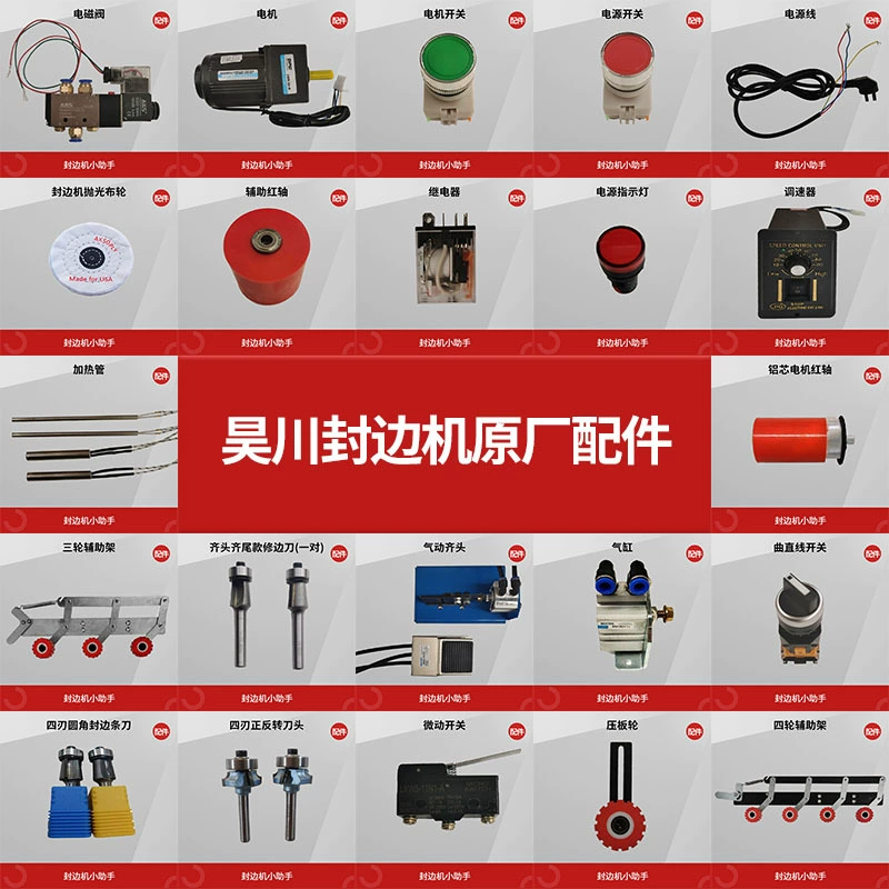 Полный набор аксессуаров для кромкооблицовочного станка, аксессуары для регулятора скорости, режущая головка, полировальный круг, нажимной диск, колесо, педаль, источник питания, переключатель двигателя.