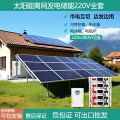 220V 家庭用太陽光発電パネル一式、オフグリッド太陽光発電システム、蓄電設備、高出力発電機